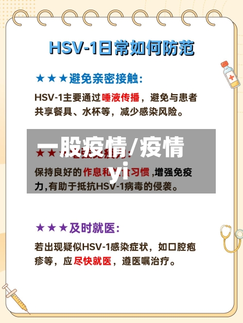 一股疫情/疫情yi-第2张图片