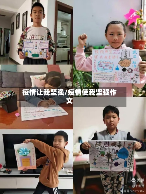 疫情让我坚强/疫情使我坚强作文-第3张图片