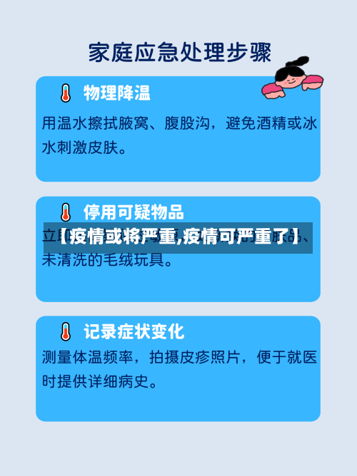 【疫情或将严重,疫情可严重了】