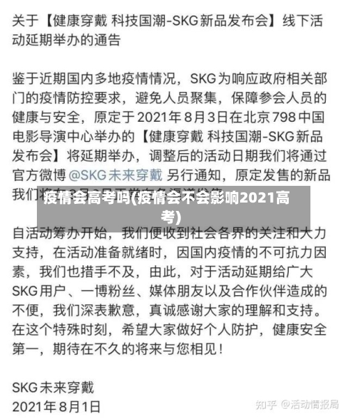 疫情会高考吗(疫情会不会影响2021高考)-第2张图片