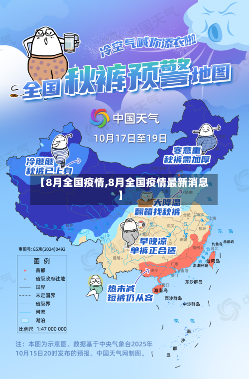【8月全国疫情,8月全国疫情最新消息】-第2张图片