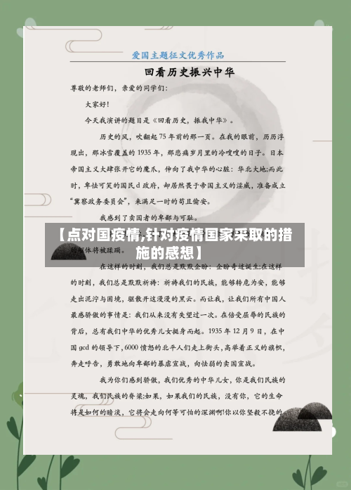 【点对国疫情,针对疫情国家采取的措施的感想】