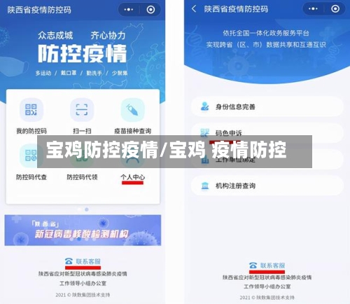 宝鸡防控疫情/宝鸡 疫情防控-第3张图片