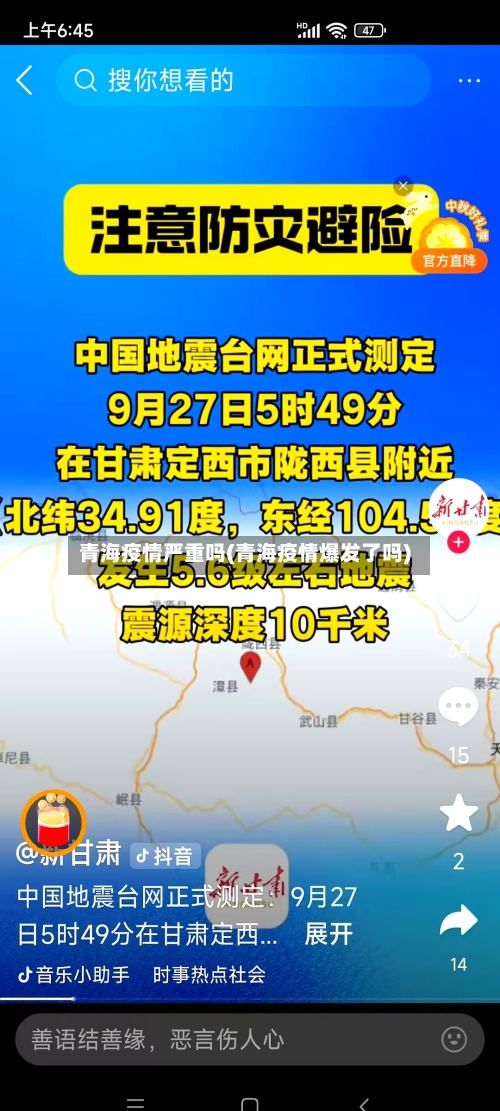 青海疫情严重吗(青海疫情爆发了吗)-第2张图片