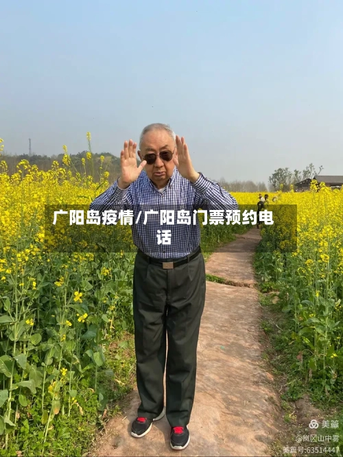 广阳岛疫情/广阳岛门票预约电话-第2张图片