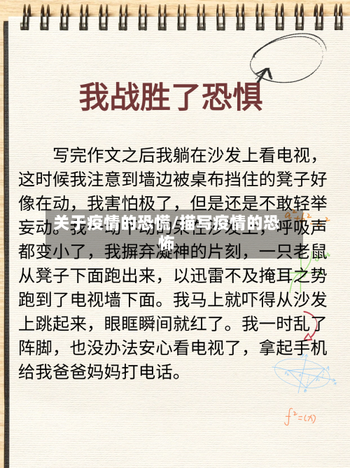 关于疫情的恐慌/描写疫情的恐怖