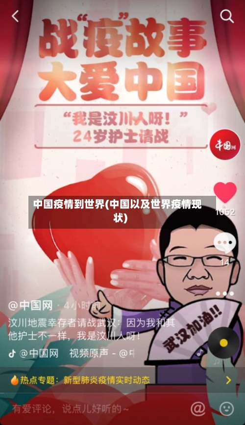 中国疫情到世界(中国以及世界疫情现状)