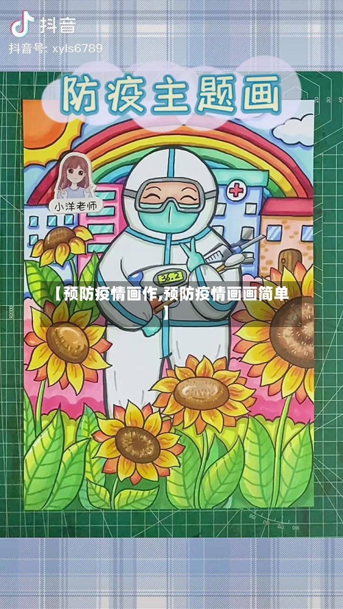 【预防疫情画作,预防疫情画画简单】-第2张图片