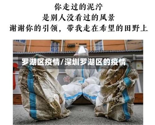 罗湖区疫情/深圳罗湖区的疫情