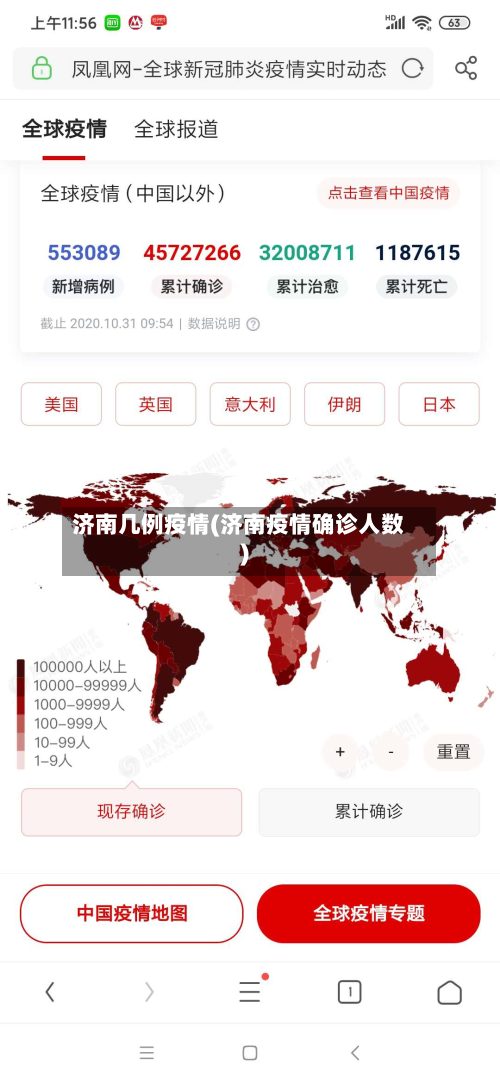 济南几例疫情(济南疫情确诊人数)-第2张图片