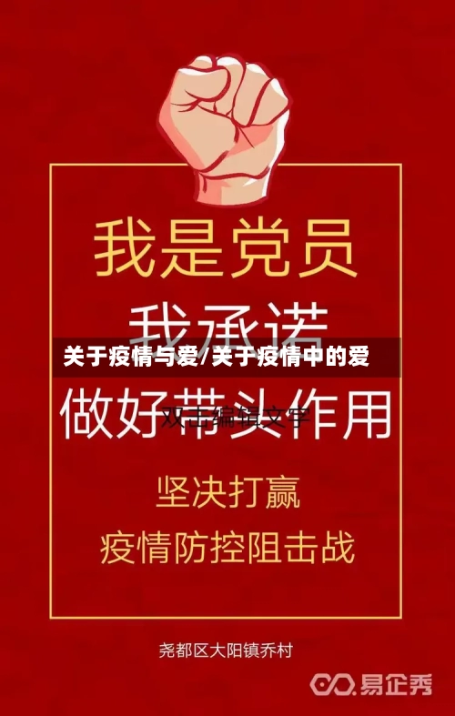 关于疫情与爱/关于疫情中的爱-第3张图片
