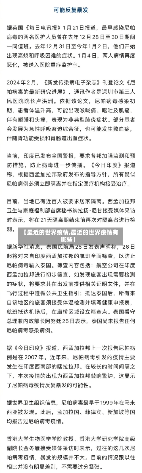 【最近的世界疫情,最近的世界疫情有哪些】-第3张图片