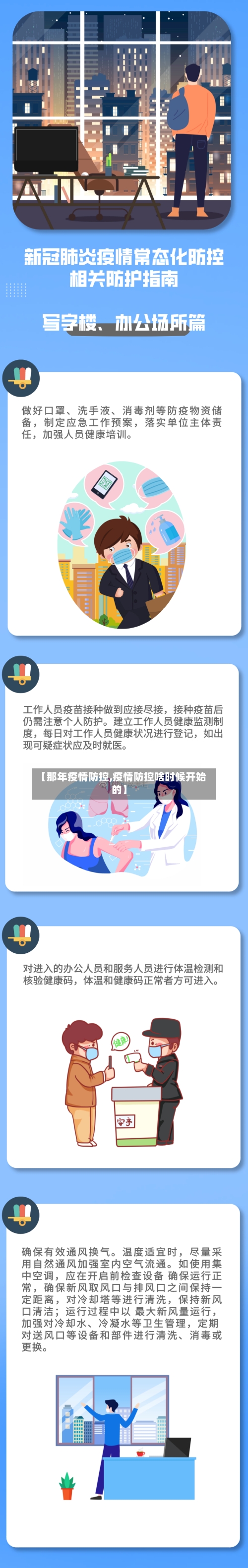 【那年疫情防控,疫情防控啥时候开始的】-第3张图片
