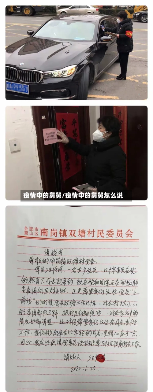 疫情中的舅舅/疫情中的舅舅怎么说-第2张图片