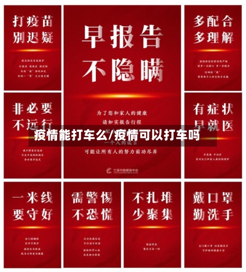 疫情能打车么/疫情可以打车吗-第3张图片