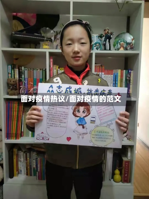 面对疫情热议/面对疫情的范文-第2张图片