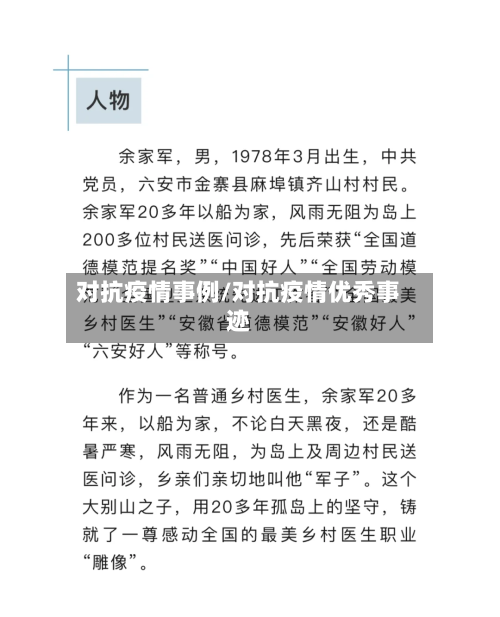 对抗疫情事例/对抗疫情优秀事迹-第2张图片