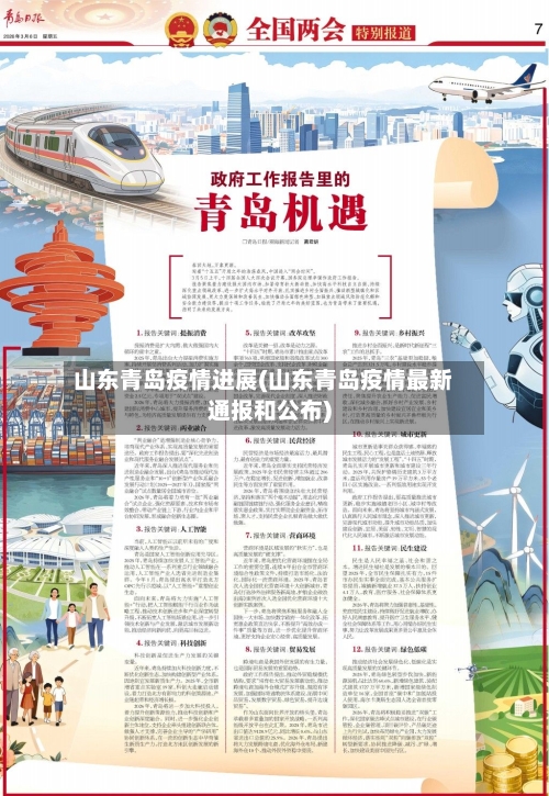 山东青岛疫情进展(山东青岛疫情最新通报和公布)-第2张图片