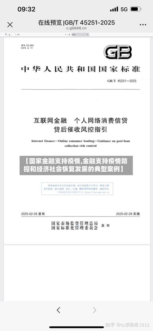 【国家金融支持疫情,金融支持疫情防控和经济社会恢复发展的典型案例】