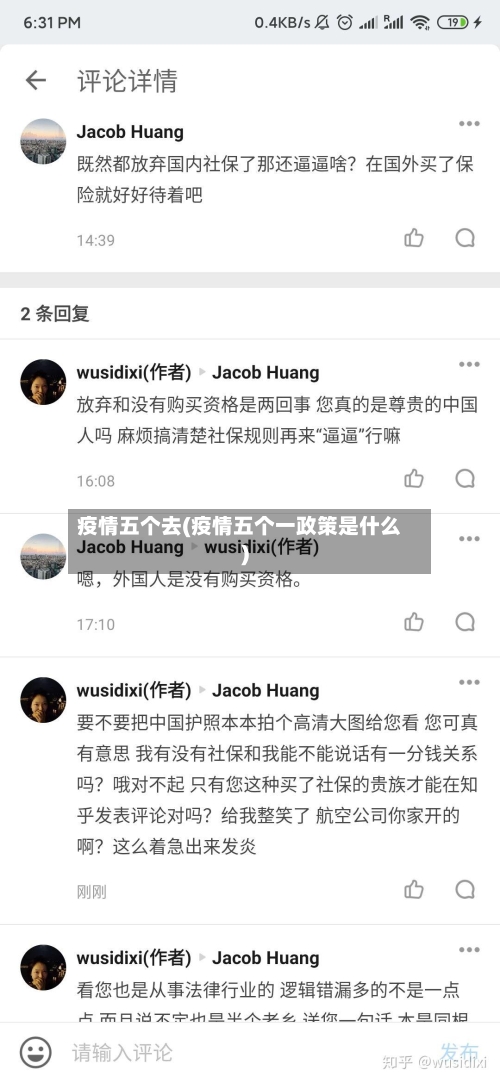 疫情五个去(疫情五个一政策是什么)