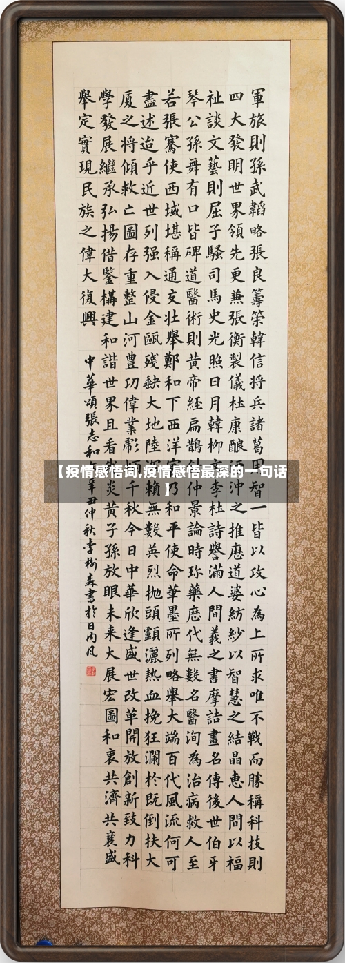 【疫情感悟词,疫情感悟最深的一句话】-第2张图片