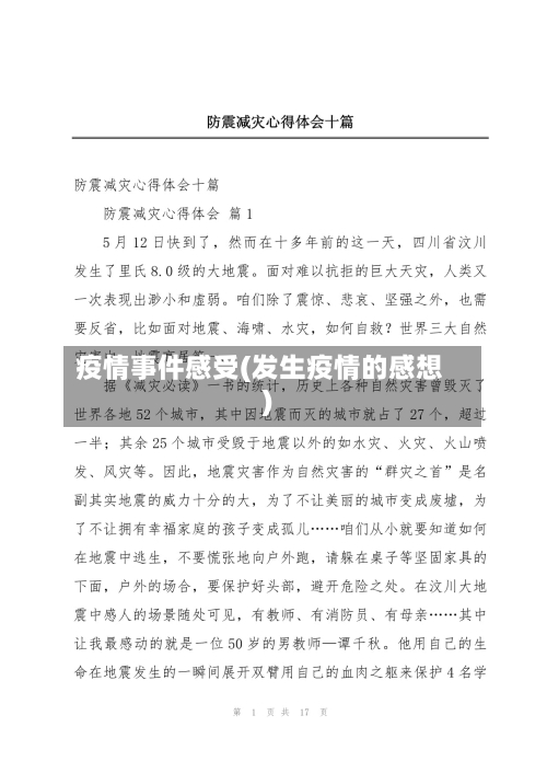 疫情事件感受(发生疫情的感想)-第2张图片