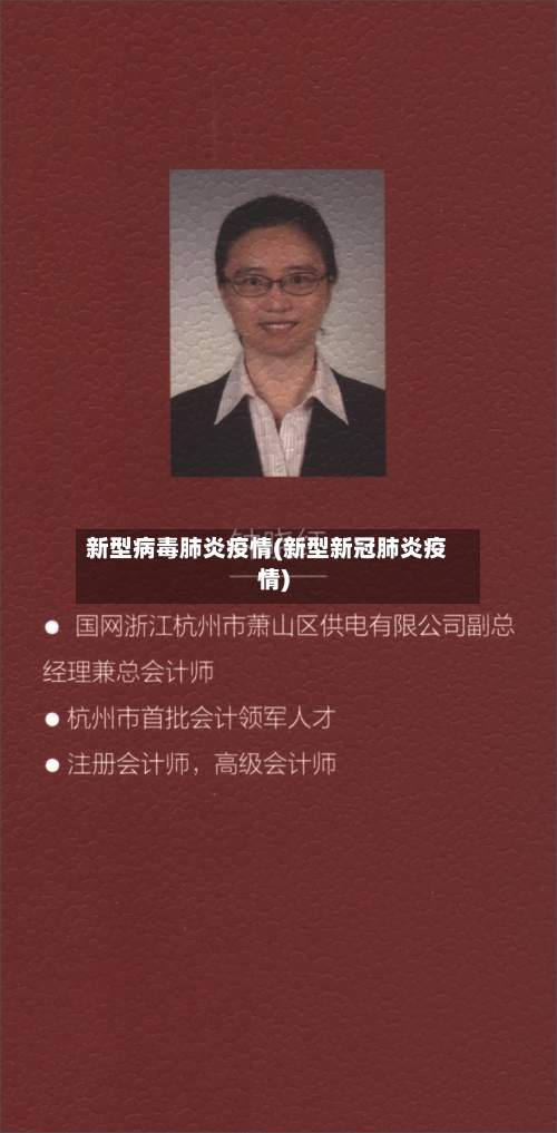 新型病毒肺炎疫情(新型新冠肺炎疫情)