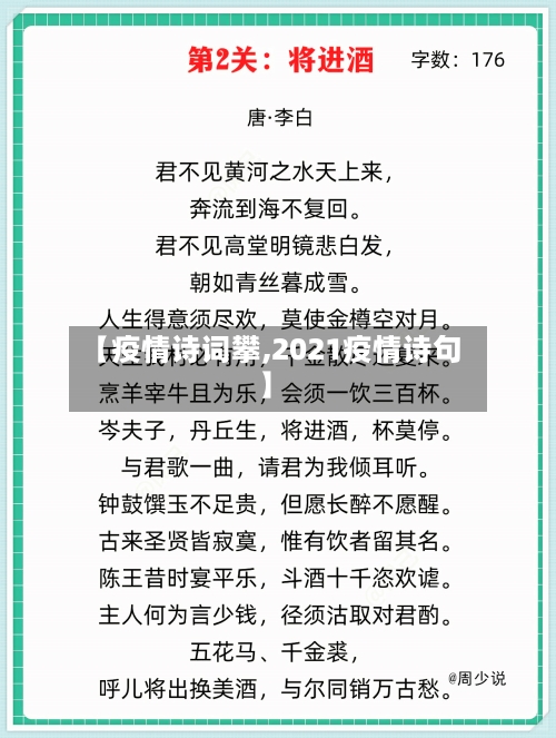 【疫情诗词攀,2021疫情诗句】-第2张图片
