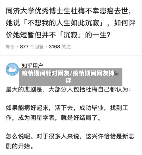 疫情期间针对网友/疫情期间网友神评