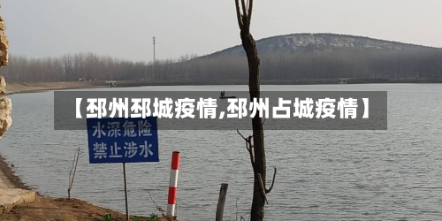 【邳州邳城疫情,邳州占城疫情】-第2张图片