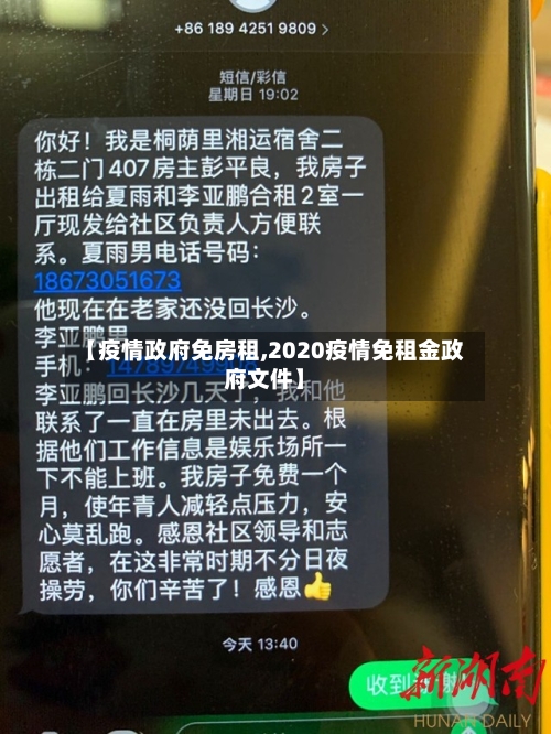 【疫情政府免房租,2020疫情免租金政府文件】