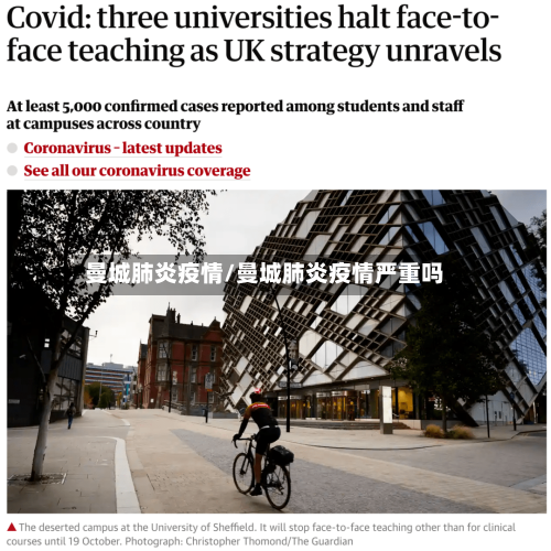 曼城肺炎疫情/曼城肺炎疫情严重吗-第2张图片