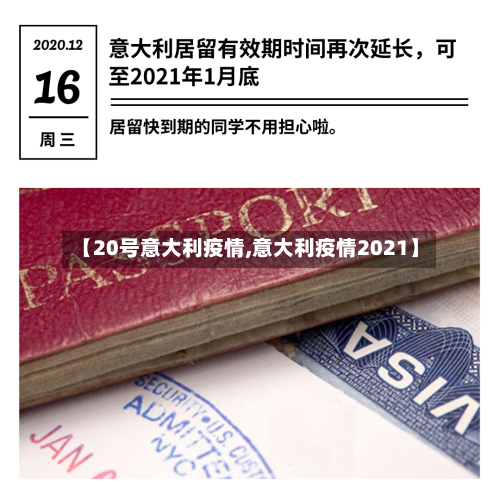【20号意大利疫情,意大利疫情2021】-第3张图片