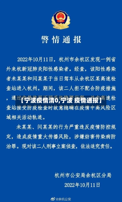 【宁波疫情清0,宁波 疫情通报】-第3张图片