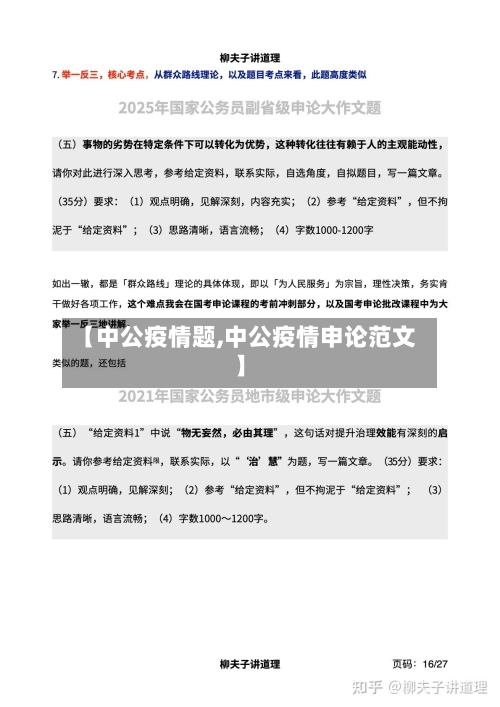 【中公疫情题,中公疫情申论范文】-第3张图片
