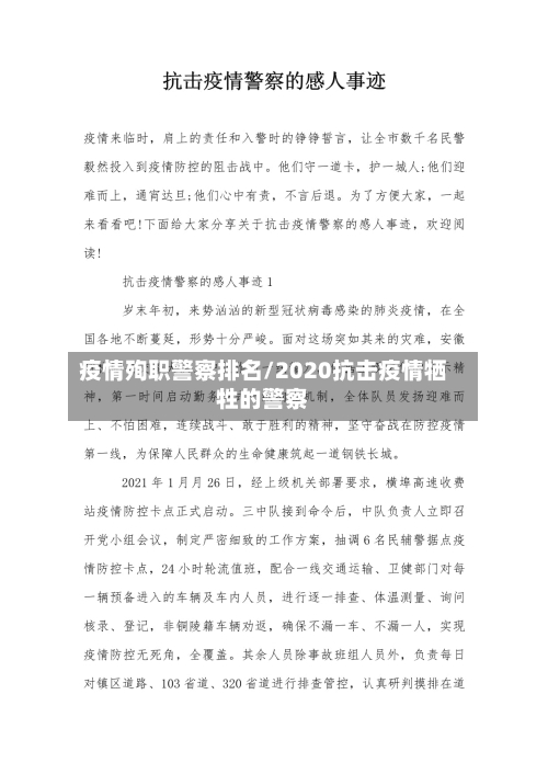 疫情殉职警察排名/2020抗击疫情牺牲的警察-第3张图片