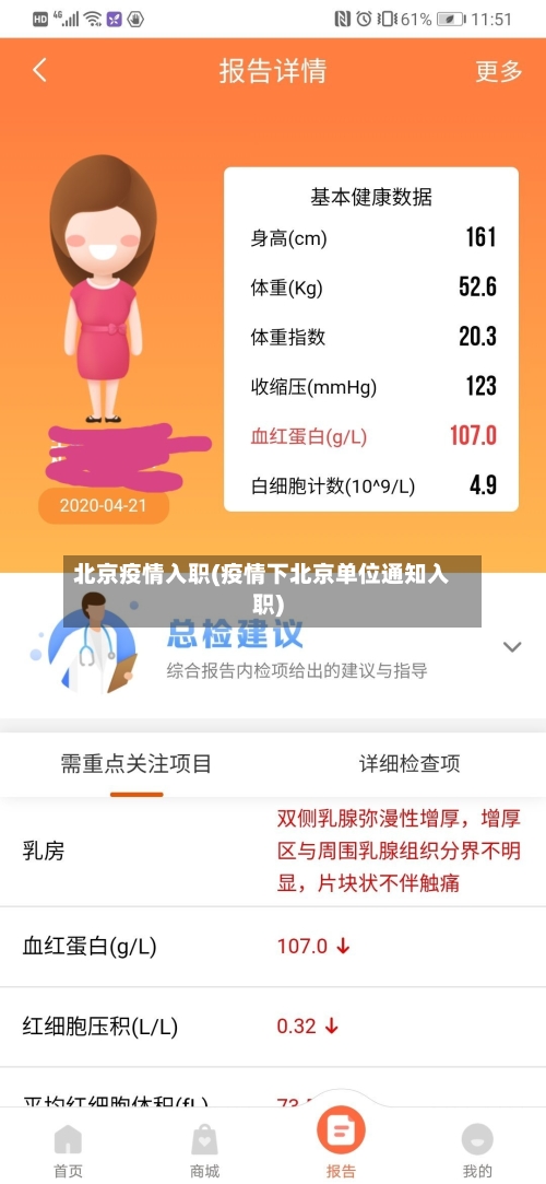 北京疫情入职(疫情下北京单位通知入职)-第3张图片