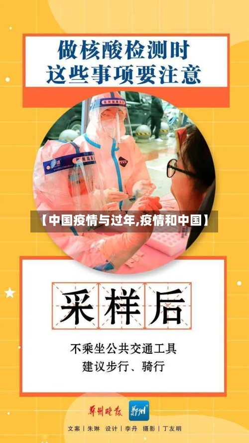 【中国疫情与过年,疫情和中国】