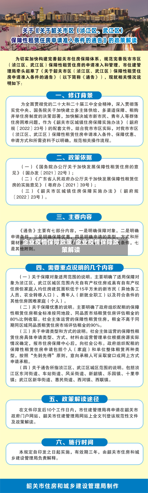 企业疫情保障政策/企业疫情保障政策解读