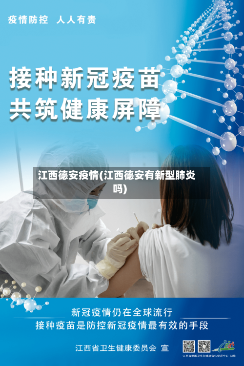 江西德安疫情(江西德安有新型肺炎吗)
