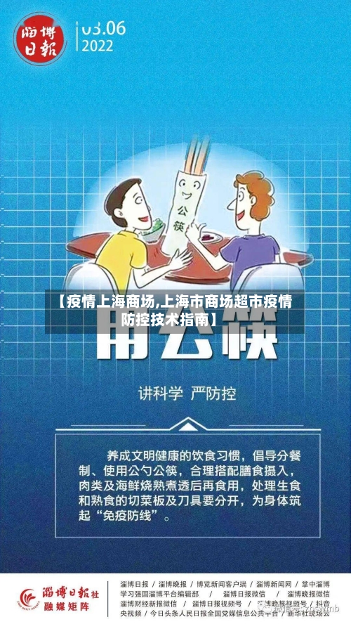 【疫情上海商场,上海市商场超市疫情防控技术指南】-第3张图片