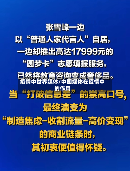 疫情中世界媒体/中国媒体在疫情中的作用