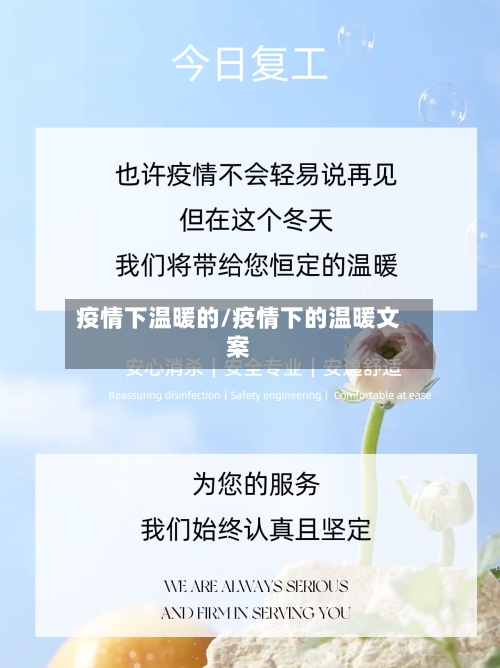 疫情下温暖的/疫情下的温暖文案-第2张图片
