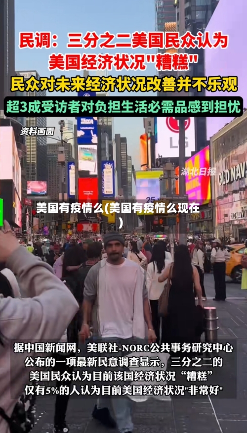 美国有疫情么(美国有疫情么现在)