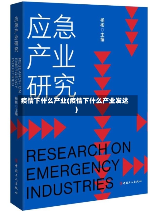 疫情下什么产业(疫情下什么产业发达)-第3张图片