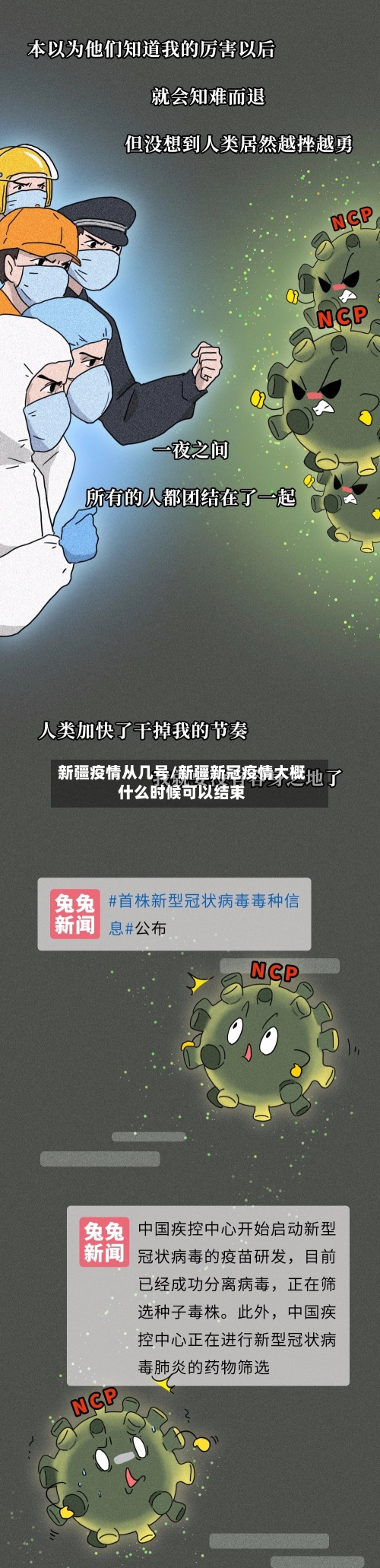 新疆疫情从几号/新疆新冠疫情大概什么时候可以结束