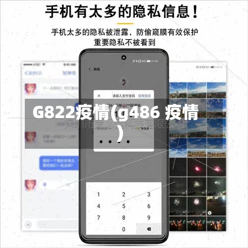 G822疫情(g486 疫情)-第3张图片