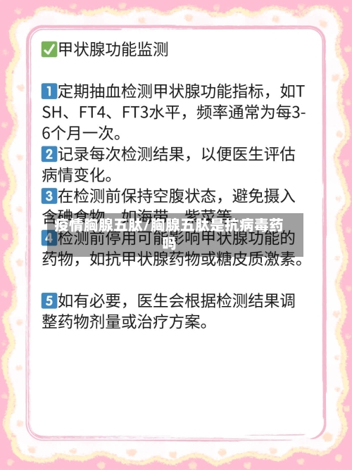 疫情胸腺五肽/胸腺五肽是抗病毒药吗