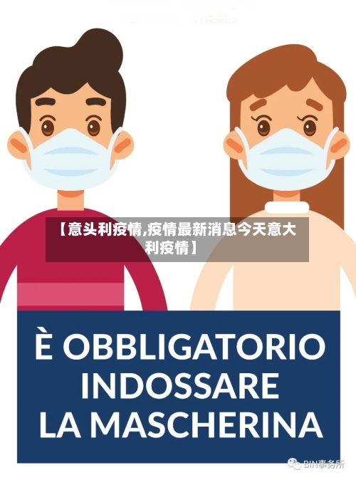 【意头利疫情,疫情最新消息今天意大利疫情】