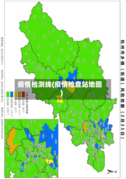 疫情检测线(疫情检查站地图)